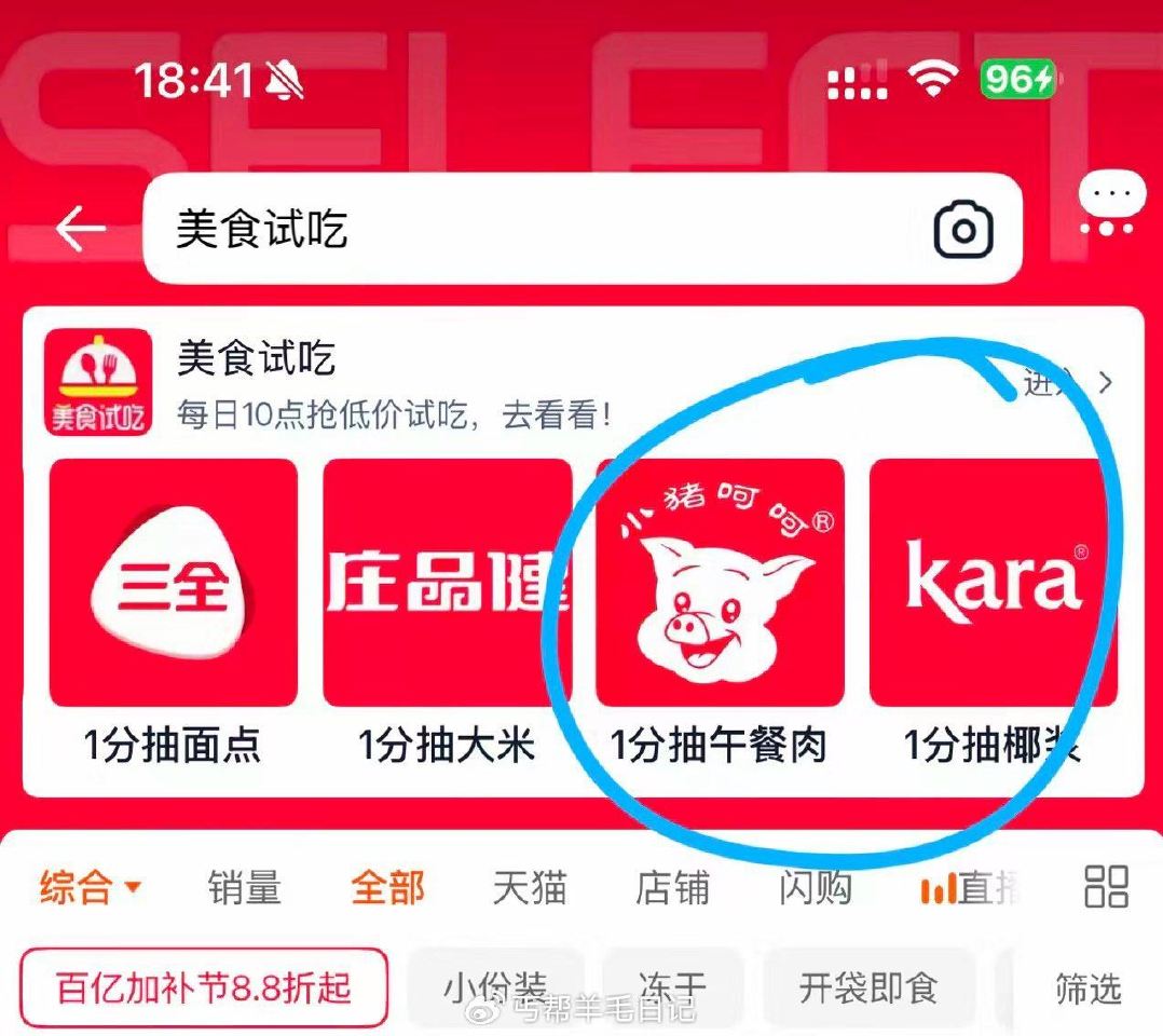 淘宝搜美食试吃 右滑试试这两个 ...