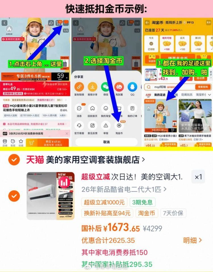 有卷冲，1673亓 美的空调酷省电挂机1.5匹 - 1.需叠加1500家电消费卷 2.部分地区标题上...