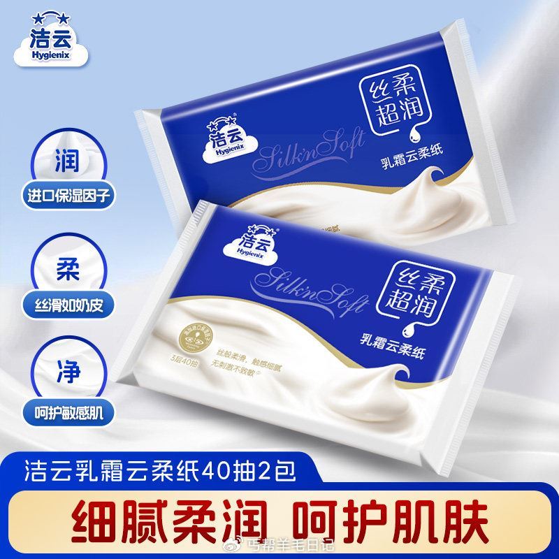 1💰🉐洁云40抽2包乳霜纸 — 𝟏💰🉐漫花手帕纸6片*10包 — 𝟏💰🉐厨房湿巾𝟏包𝟖𝟎抽 — 𝟐....