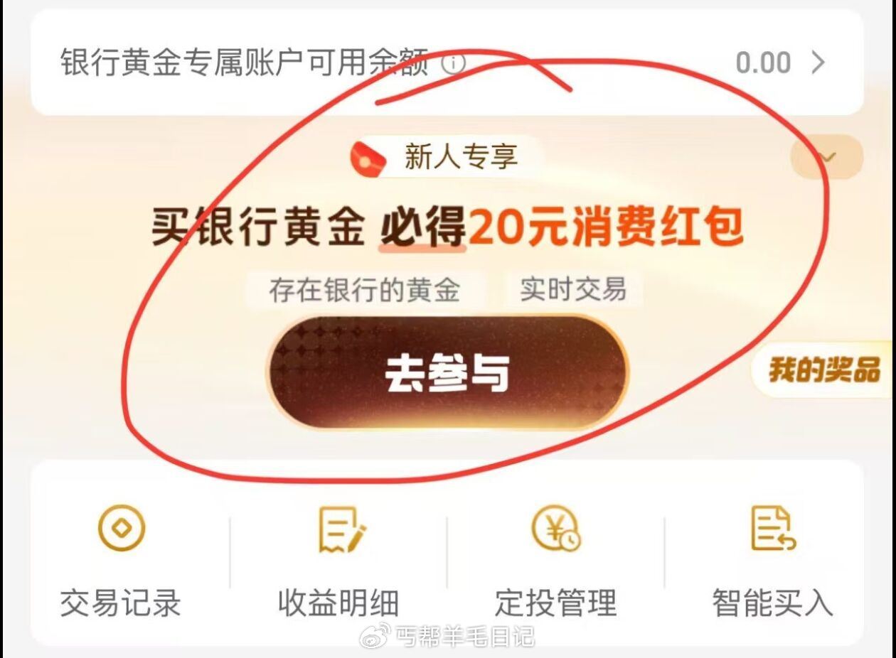 自辨自测   支fu宝黄金， 看看有没有这个任wu， 1050买秒卖手xu费损4块多， 可领20洪包...
