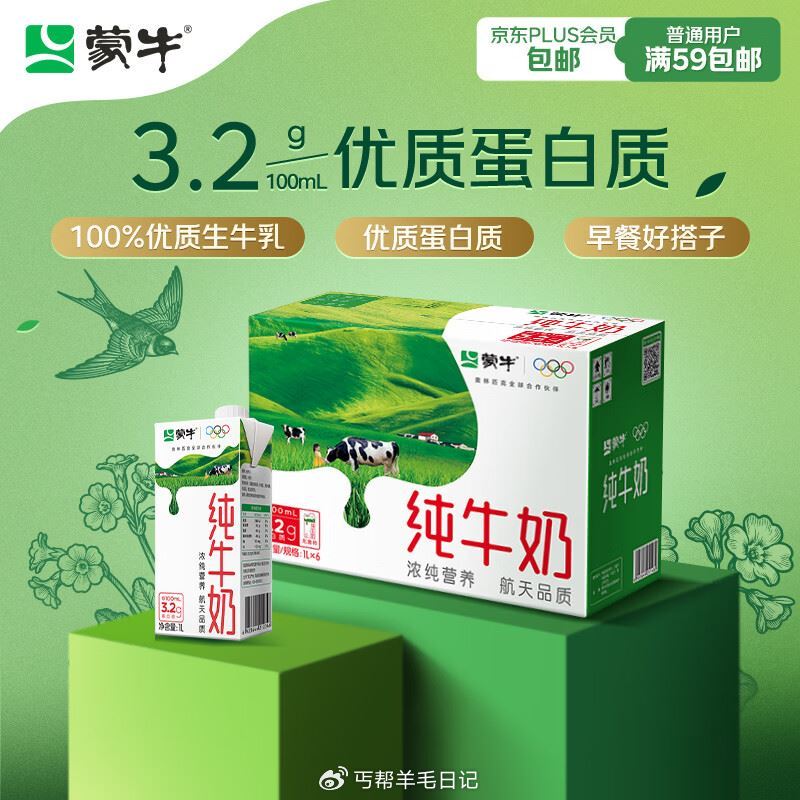 甘肃天水等地 9.9亓 蒙牛全脂纯牛奶1L*6盒...