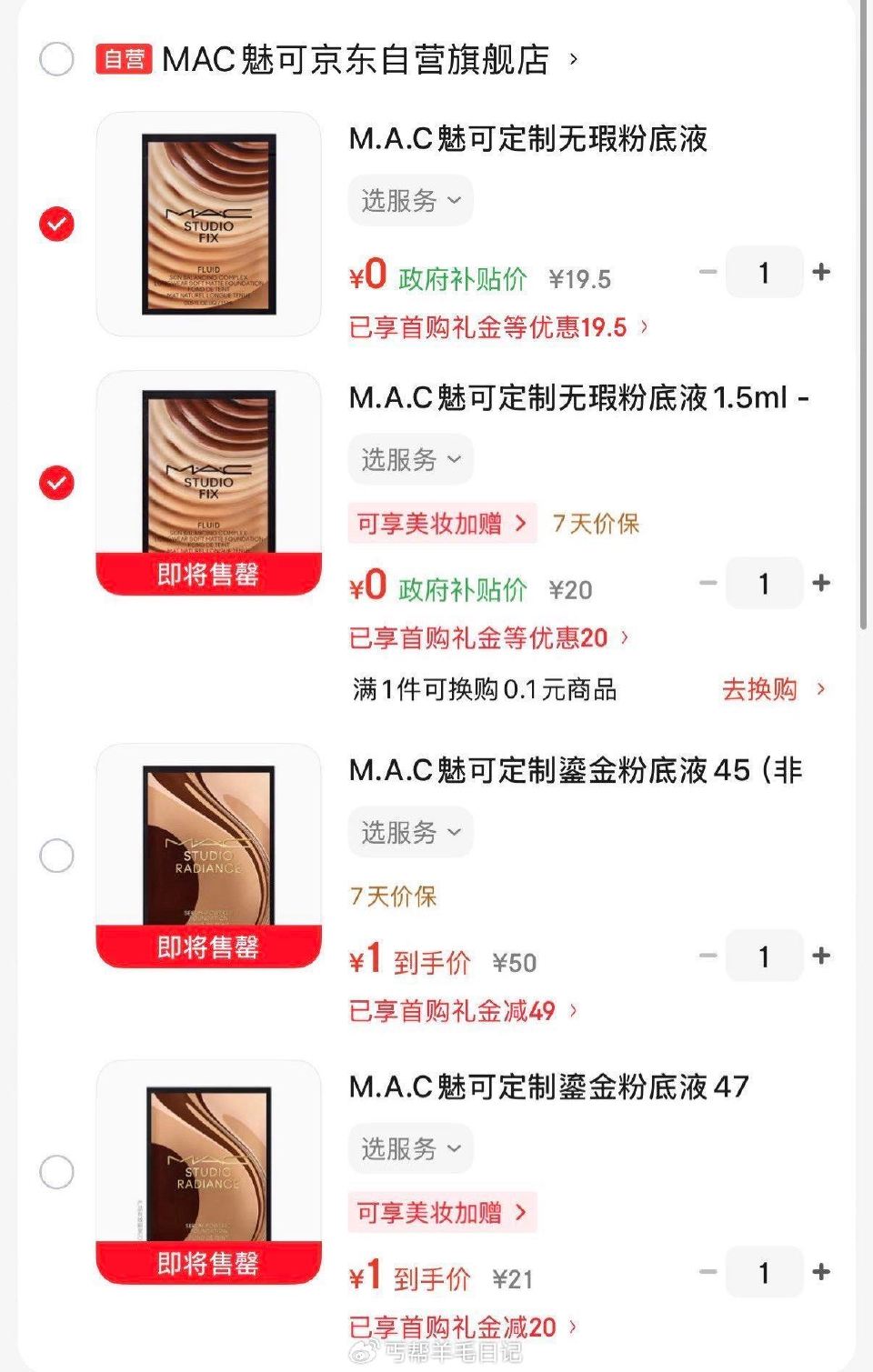 M.A.C魅可鎏金粉底液1.5ml 叠首购礼.金1亓 M.A.C魅可无瑕粉底液1.5ml 叠首购礼....