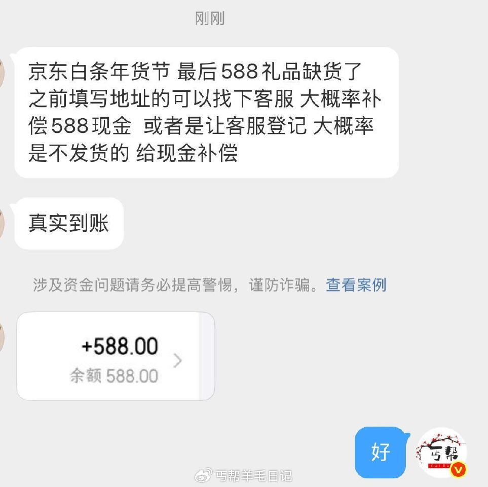 jd上次年货节588反馈没货的看看 ...