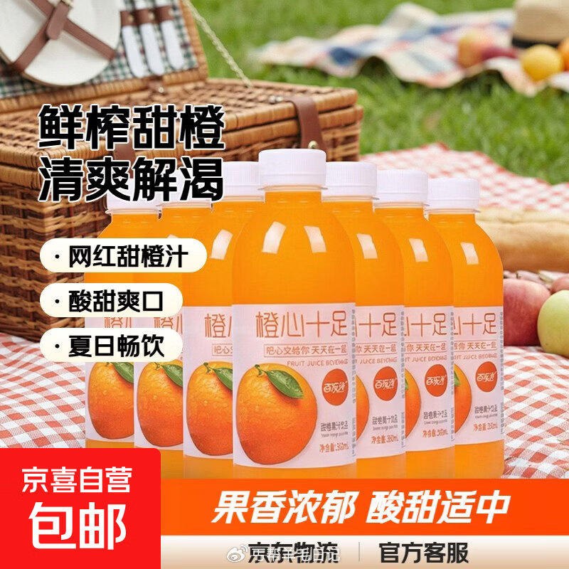 1💰百乐洋甜橙汁360mL*2瓶...
