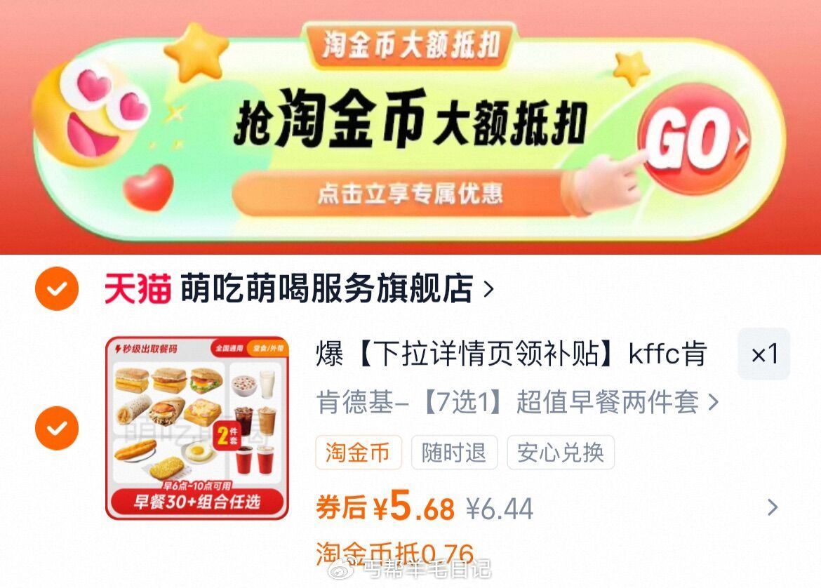 下拉拍，5.6亓‼ KFC肯德基 早餐两件套...