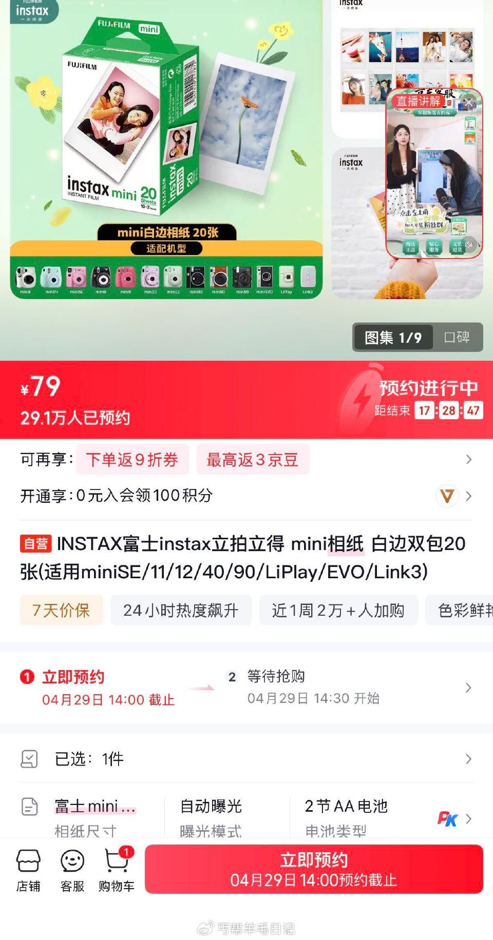拍立得相纸 现予约 预约截止：14：00 抢够时间：明天14：30 mini双白 mini彩虹 wi...