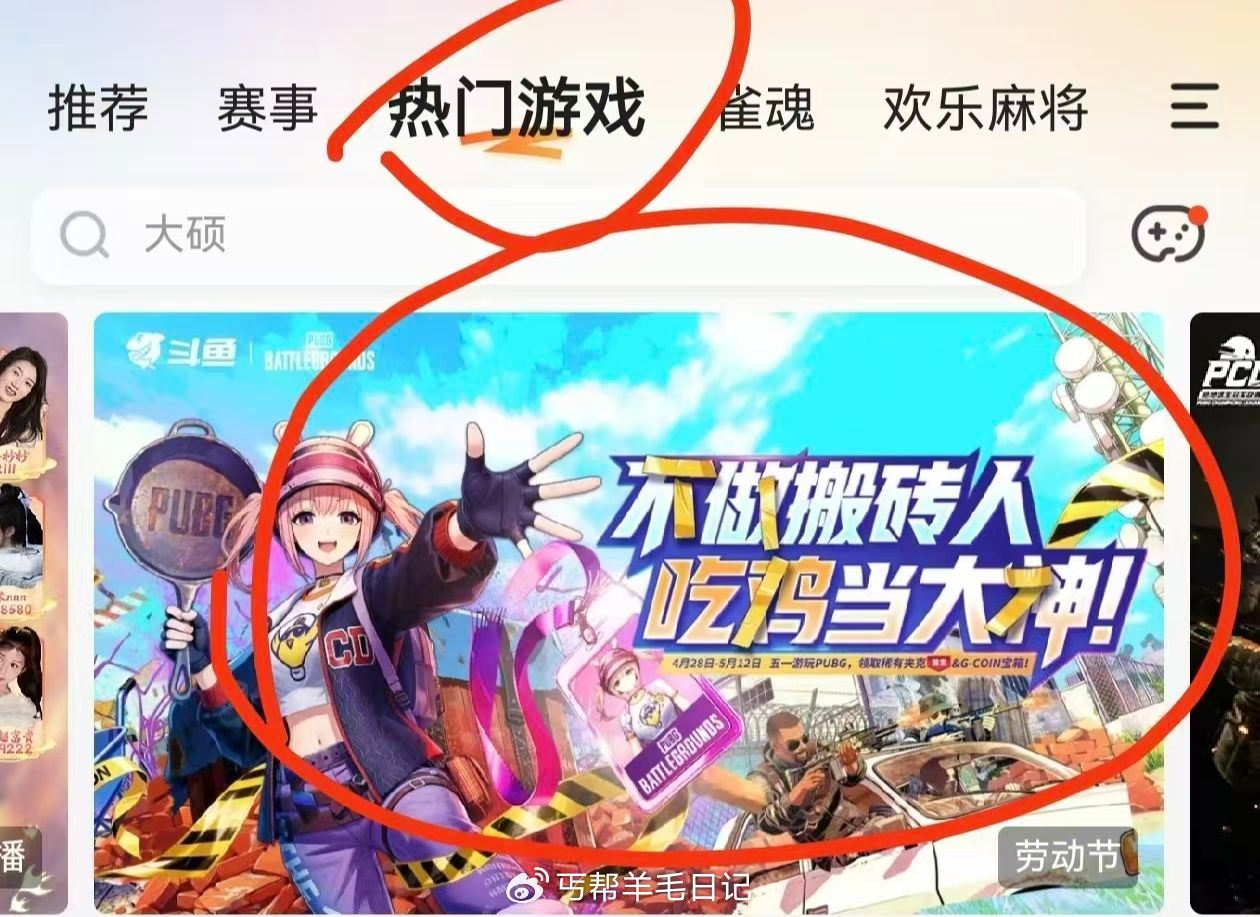 斗鱼横幅做任wu抽 ...