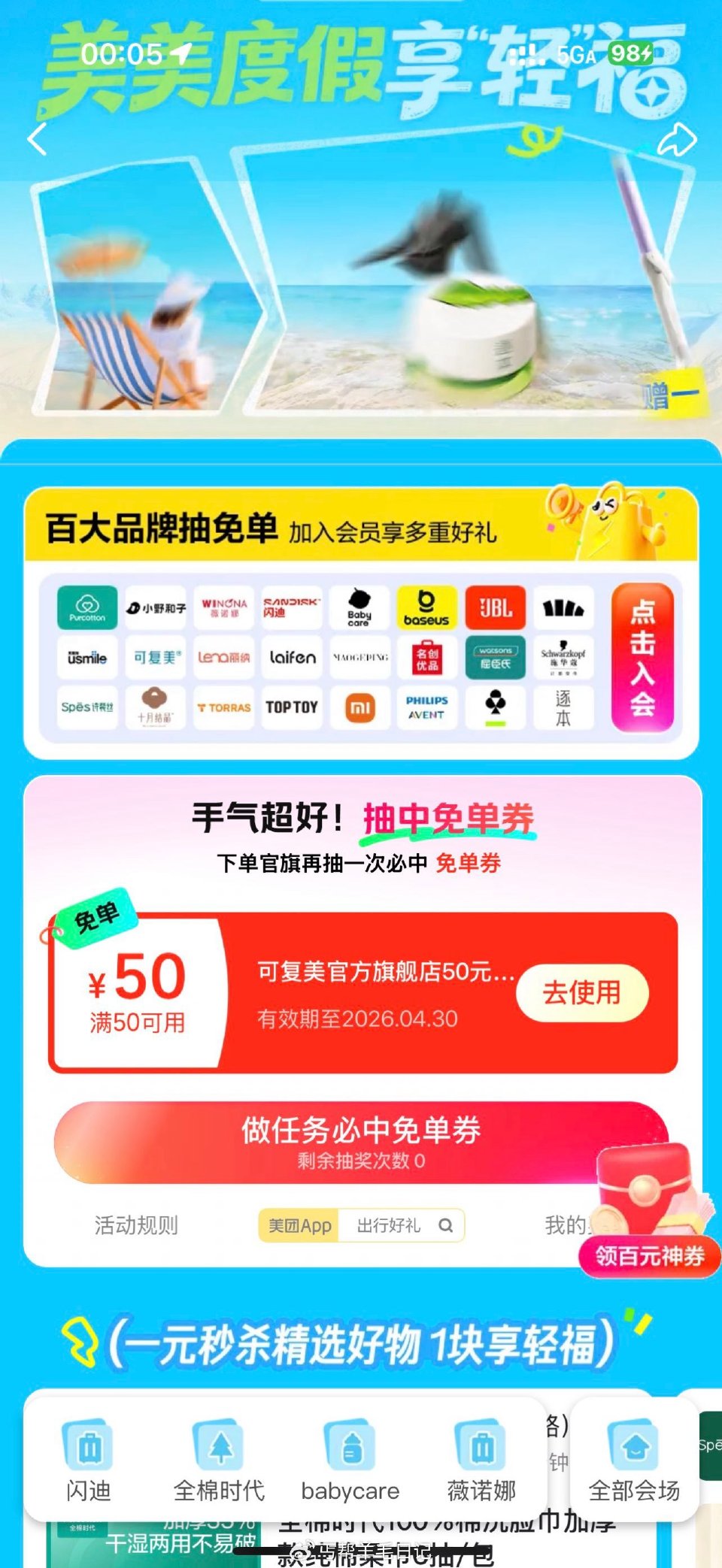 美团搜出行好礼，有反馈美团闪购第三个右边旗舰店免单有 ...