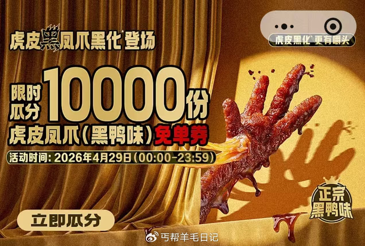 v打开周黑鸭领鸡爪#小程序://周黑鸭/Wmgft8i6fdZSSRx ...