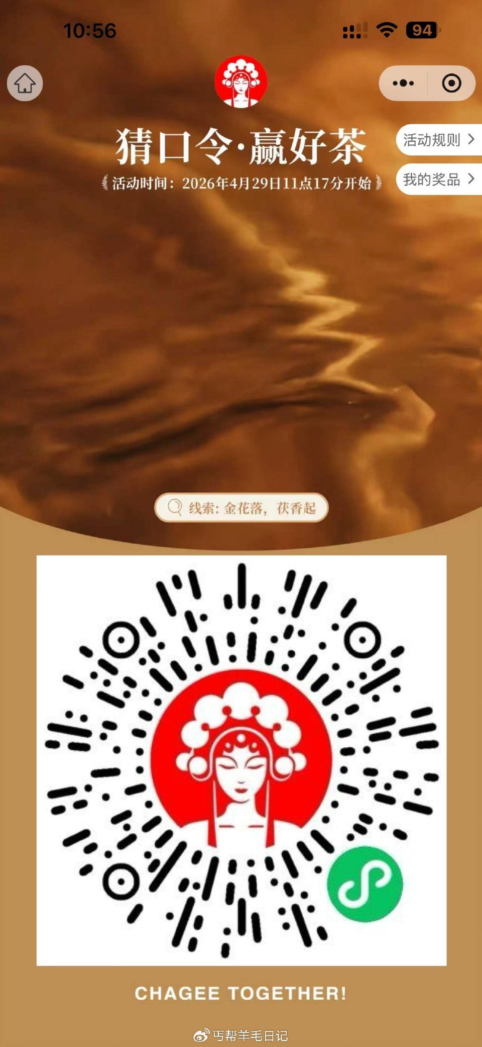 ⏰11:17陕西霸王茶姬 前2000有奶茶卷 2000-5000买一送一卷 答案：茯香万里 🔗#小程...