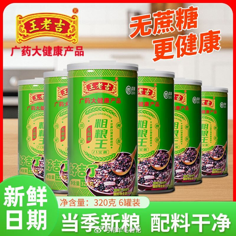 王老吉八宝粥🚗 - 9.9💰王老吉八宝粥320g*6罐 - 多口味可选 才1.6元/罐 五一回家送长...