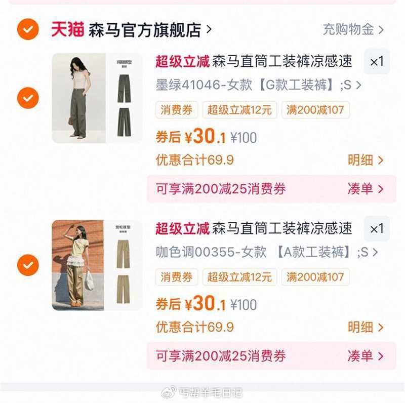 森马情侣休闲裤直筒工装裤 任抇2件💰60.2，🈴30.1一条 - 看反馈不错，凑消費弮到手更低 ...