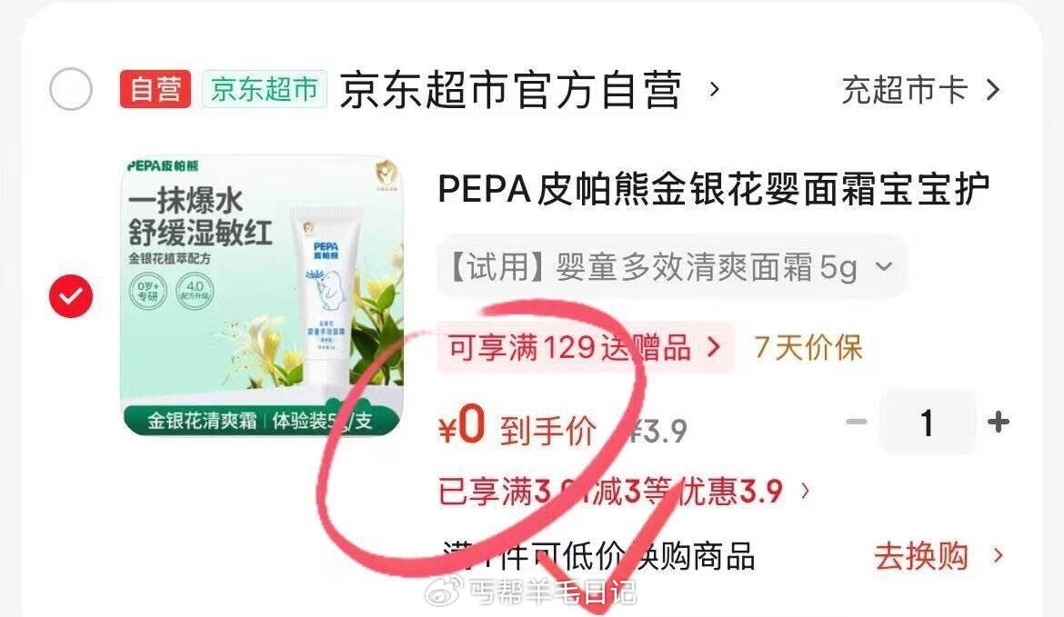 拿奍中心领3-3卷 0yuan 皮帕熊面霜5g...