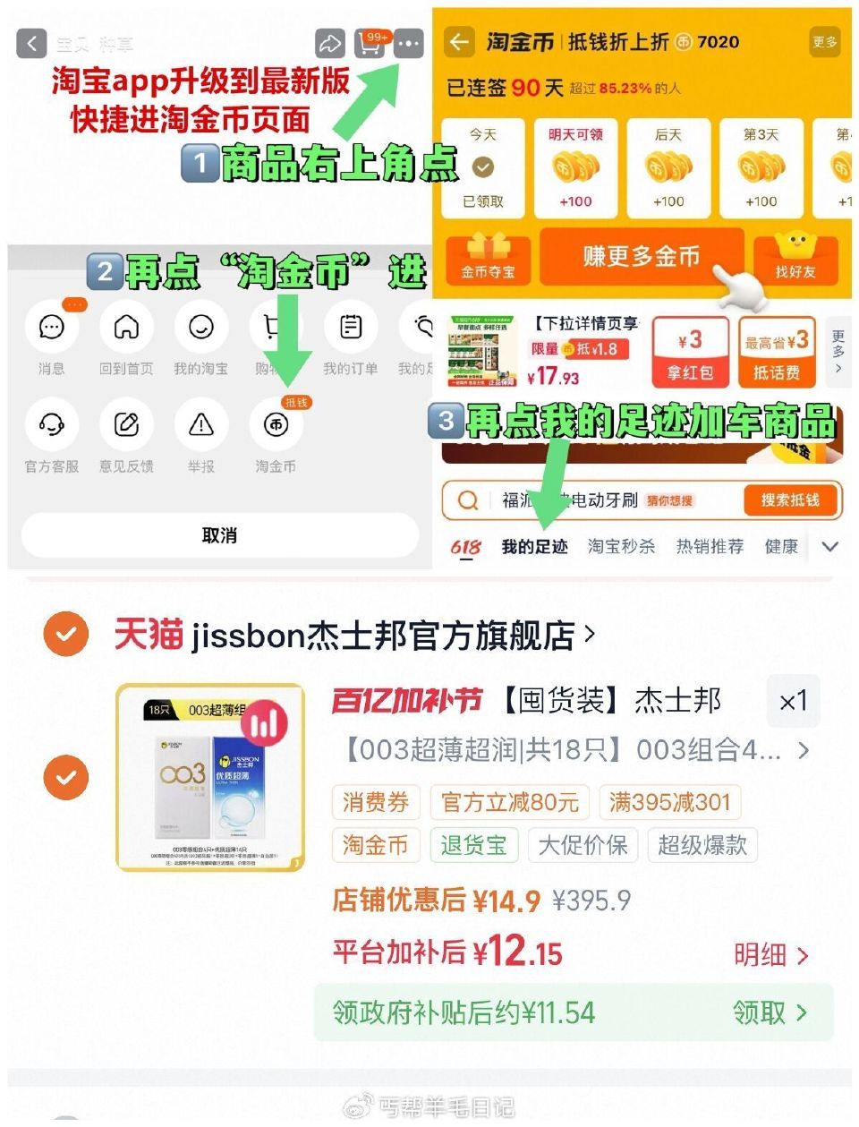拍最后个选项 11.5‼ ~右上角进“陶淦帀”拍~ - 杰士邦安全 18只...
