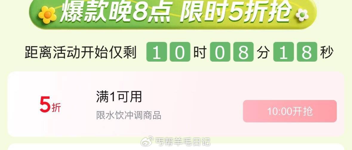 10点水饮冲调5折奍...