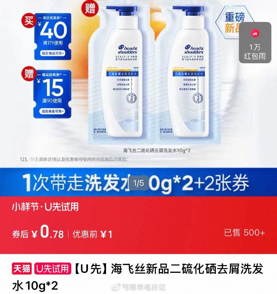 U先 1 海飞丝新品二硫化硒去屑洗发水10g*2，...