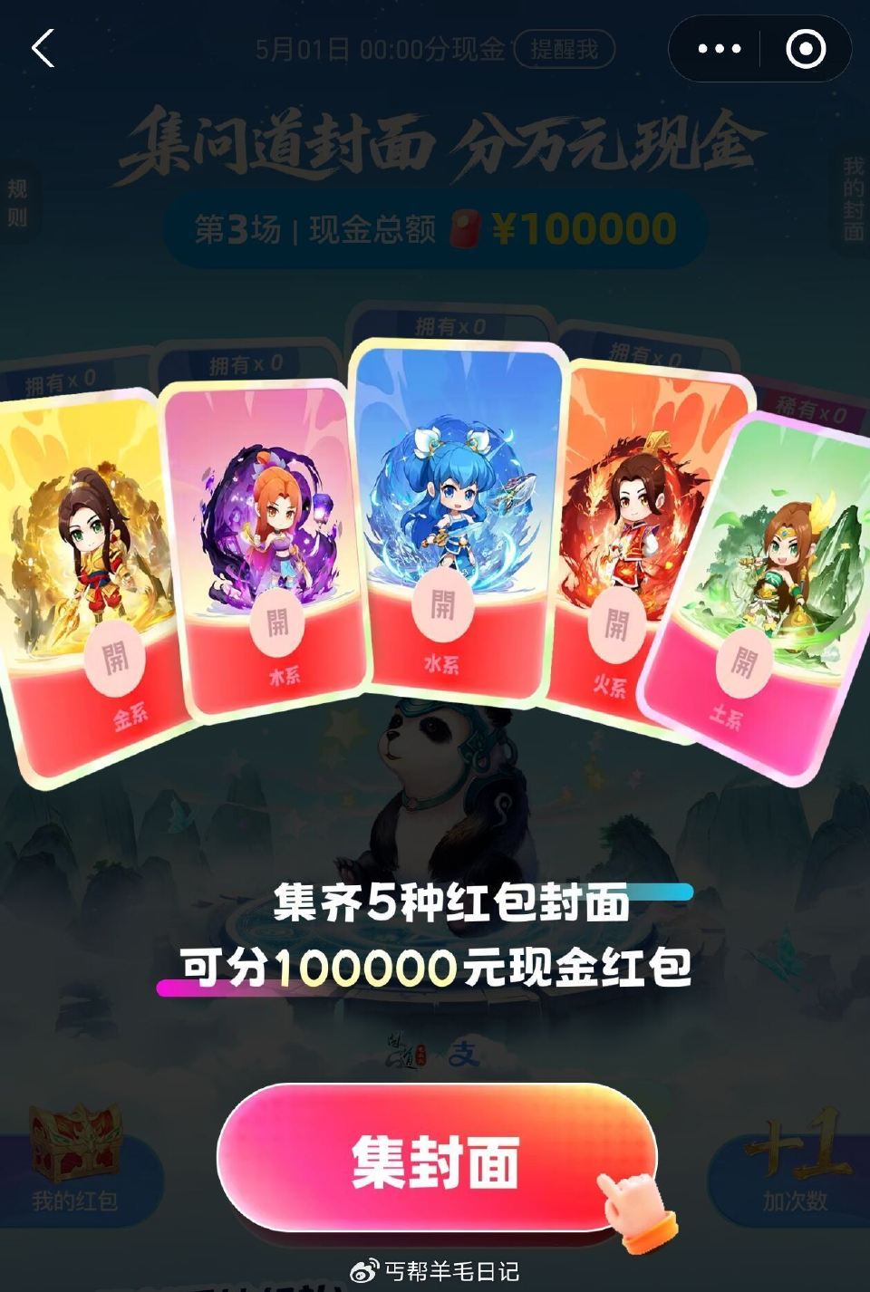 支fu宝搜：红包 1号0点开 集齐合成瓜分10w ...