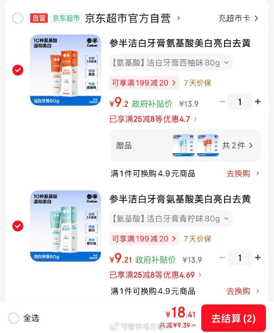 参半洁白牙膏氨基酸80g αpp任选2件18.4亓 含赠共4支  折4.6亓/支...