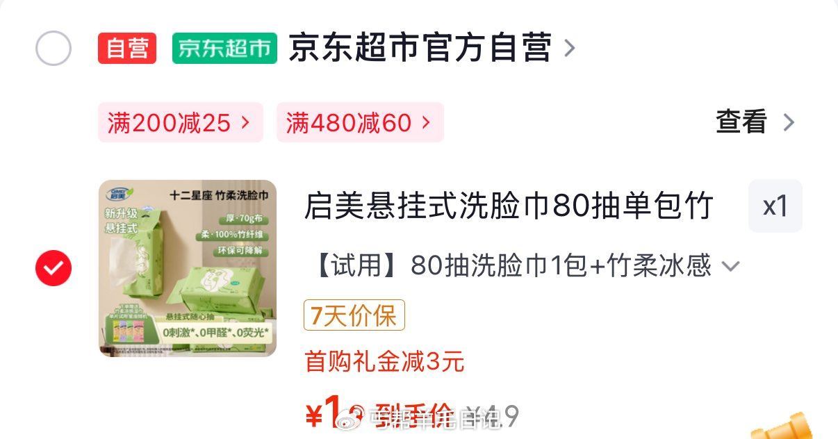 启美悬挂式洗脸巾80抽单包 3首单1.9亓...
