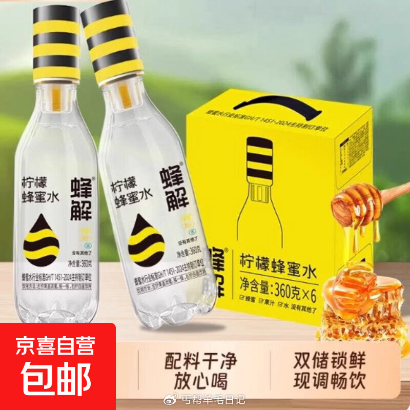 0.1🉐百花蜂蜜5g 0.1🉐弱碱苏打水300ml*1瓶 0.1🉐金银花罗汉果茶360ml*1瓶 0...