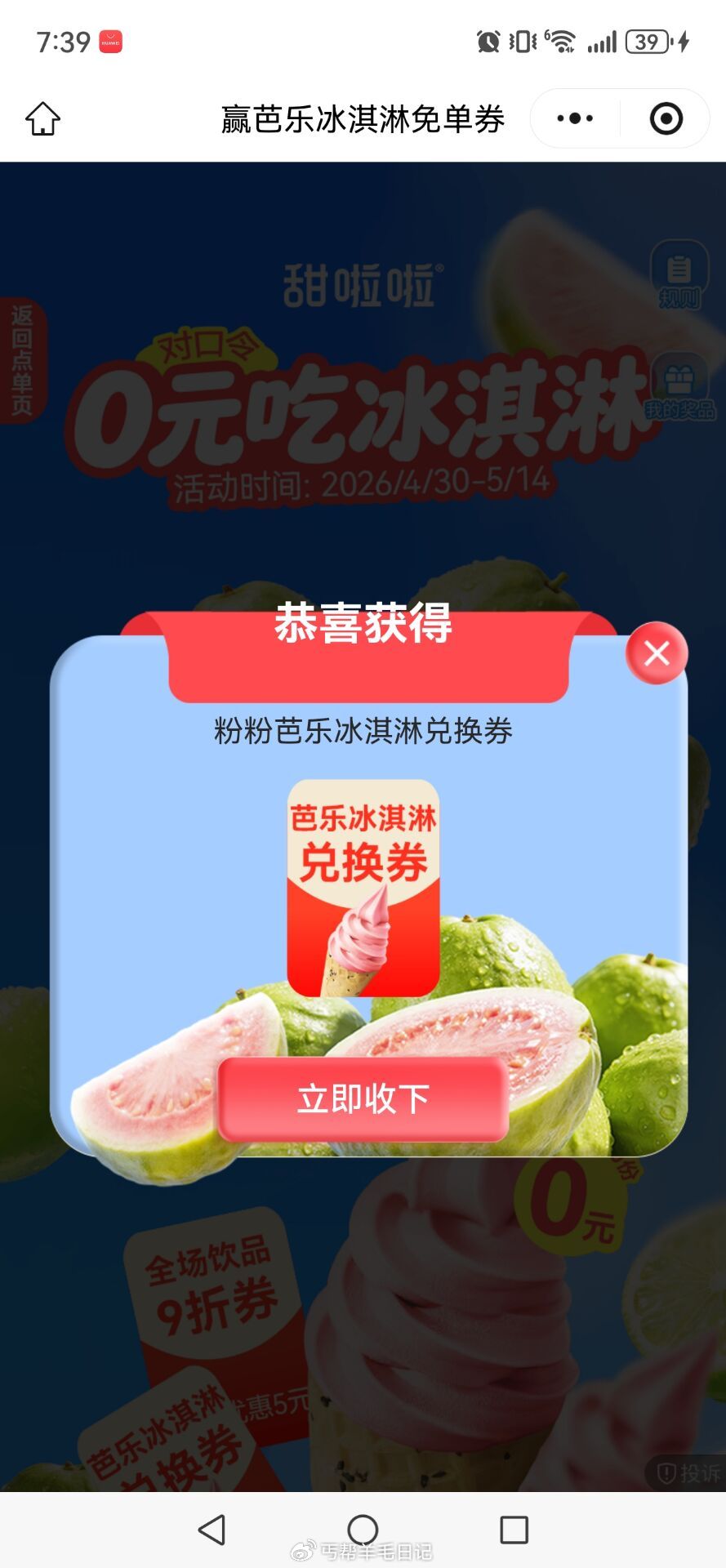 甜啦啦 随机抽5k张冰淇淋 口令：粉粉芭乐 #小程序://甜啦啦/VN54KOzlzFf5Vzr ...