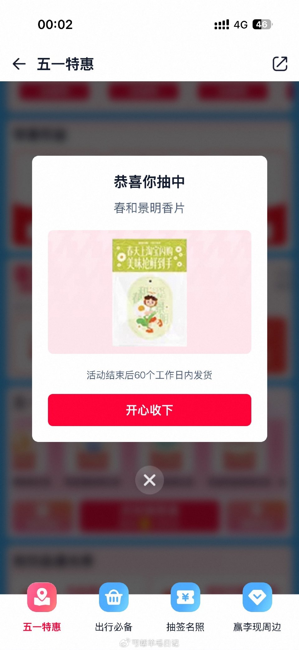 tb闪购搜五一特惠 ...