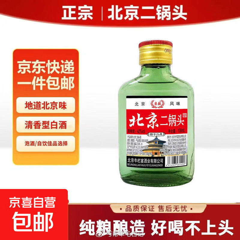 0.6亓！二锅头100mL1瓶 0.6亓！高粱红白酒100mL1瓶 0.6亓！杏花白酒100mL1瓶...