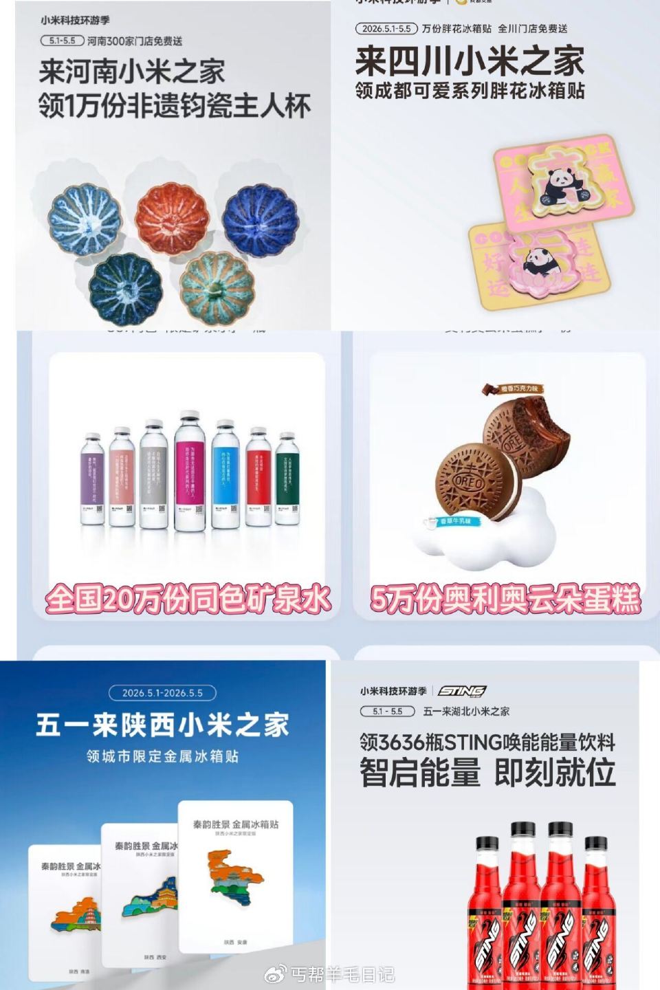 五一各地小米之家活d小汇总 ⏰5.1-5.5号到如图指定小米之家 完成添加企V等打咔 即可領取 = ...