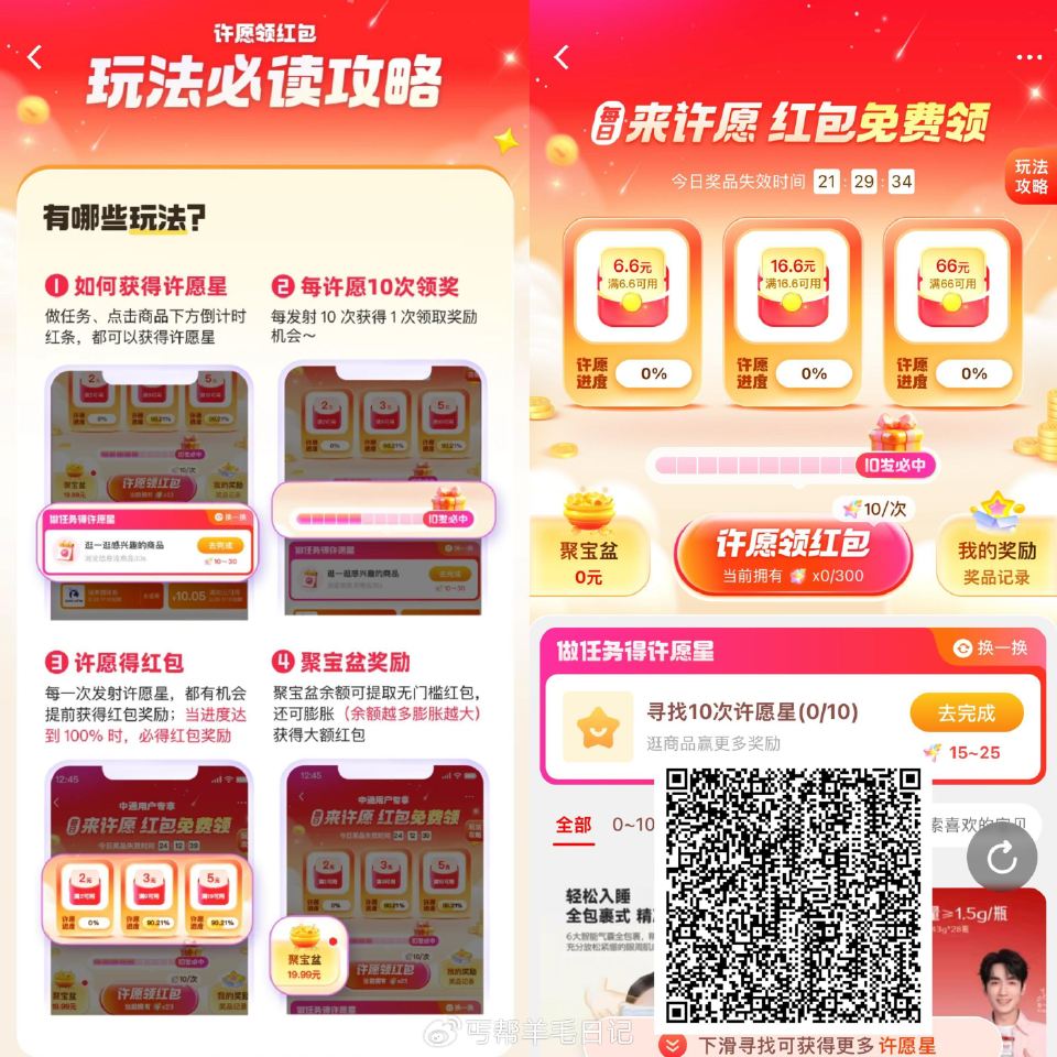 zfb扫许愿领红包玩法 10次许愿可以得许愿星，许愿星满了即可得对应的鸿包 ...