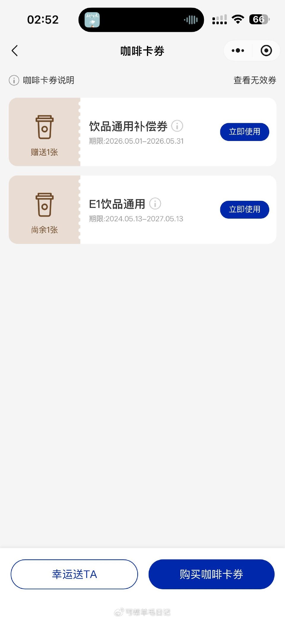 瑞幸卷好像到了之前有字母有卷的看看 #小程序://瑞幸咖啡/X0a36mi1bP19XHk ...