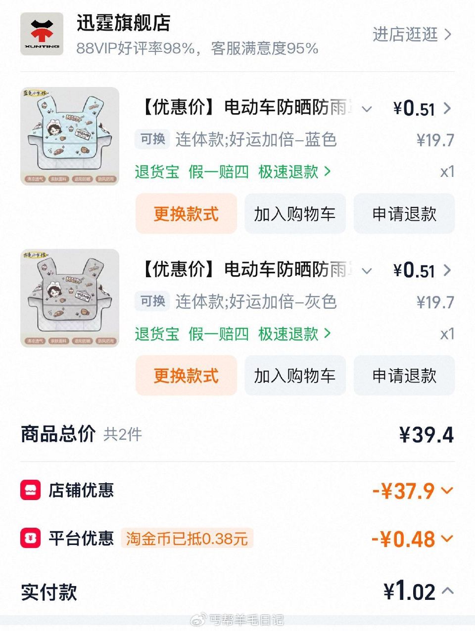 楼上拍19.7俩件 ...