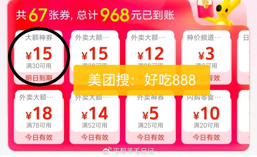 1️⃣美团搜：好吃888 美团现在有30-15半价卷！ 快领明天过期，应该大部分有！ 👉V信打开页面...