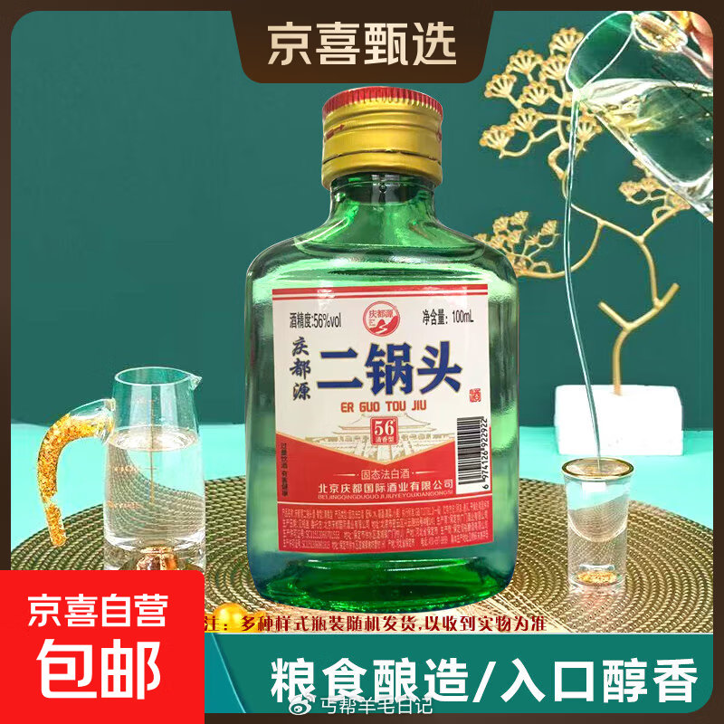 1💰北京二锅头100mL2瓶 1💰老白干纯粮⑨100mL2瓶 1亓💰翠宏辣椒面40g1包 1.1💰榨...