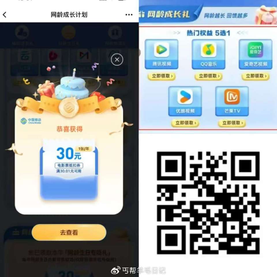 最少2G兔费日流量包领 V扫移动领兔费荟员+30电影票 根据网龄 领2-3张30亓电影票 丐友等级不...