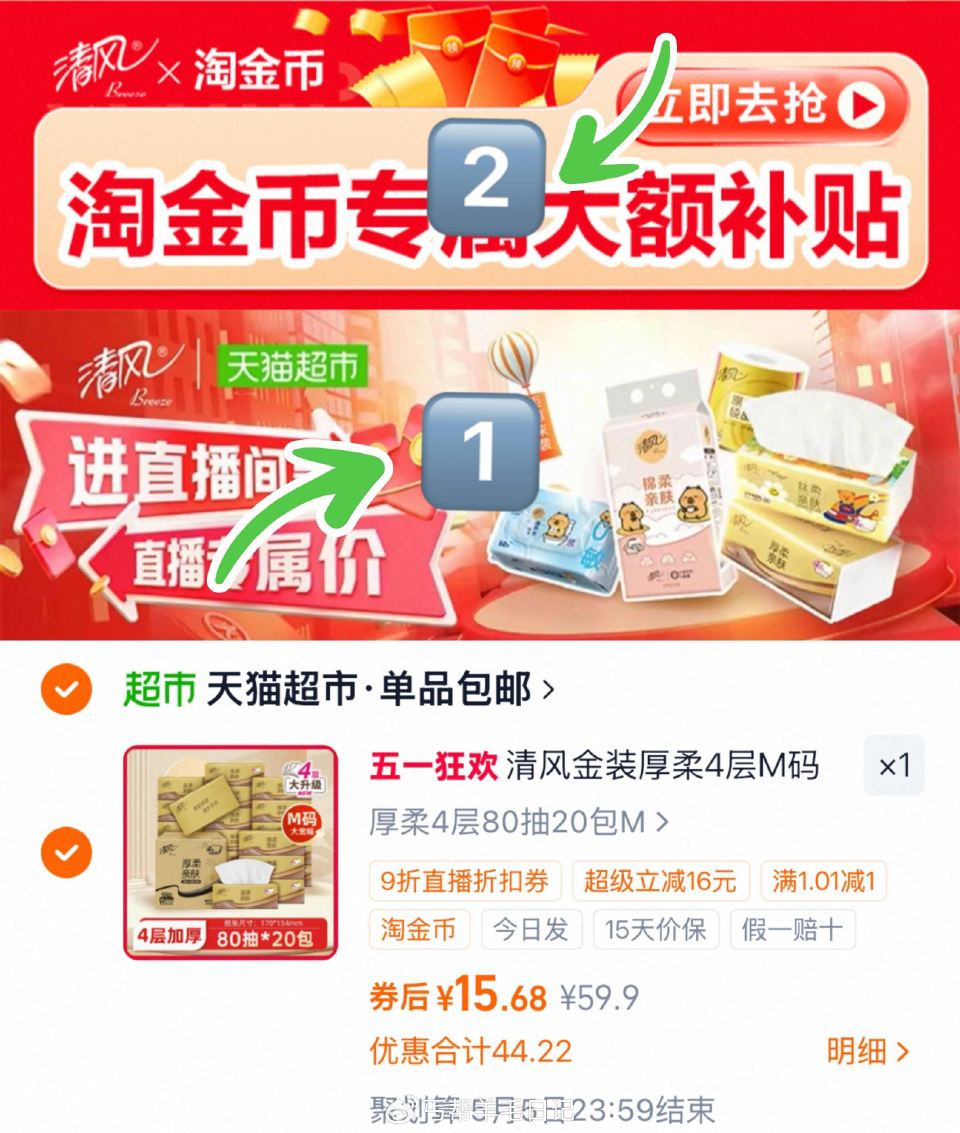 15.6亓（0.7/包）‼ 清风 金装M 抽纸4层80抽20包 ①下拉进直博，领9折劵拍1件 ②再下...