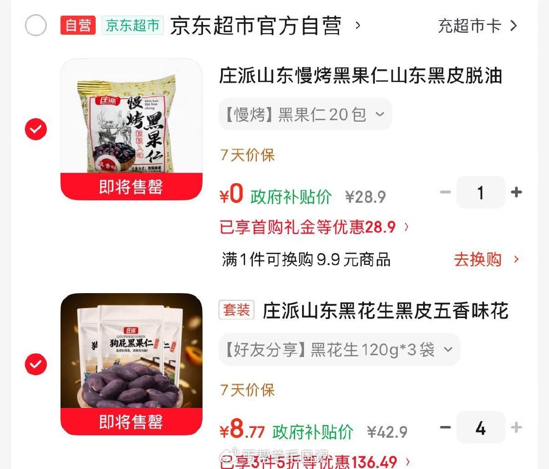 200-20黑五券 上海9.5折消费券 1件庄派山东黑花生黑皮五香味花生米120g*3包 4件庄派山...