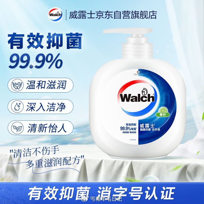 10-5个护券 上海9折消费券 1首単💰3.99 威露士 健康抑菌洗手液480ml...