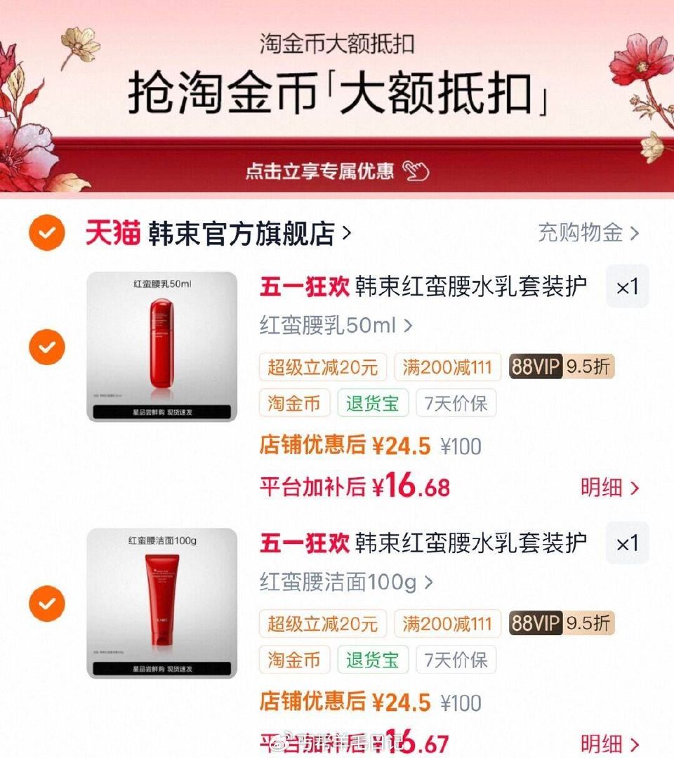 下拉拍2件，vip 16.6/件‼ 韩束 红蛮腰任选2件...