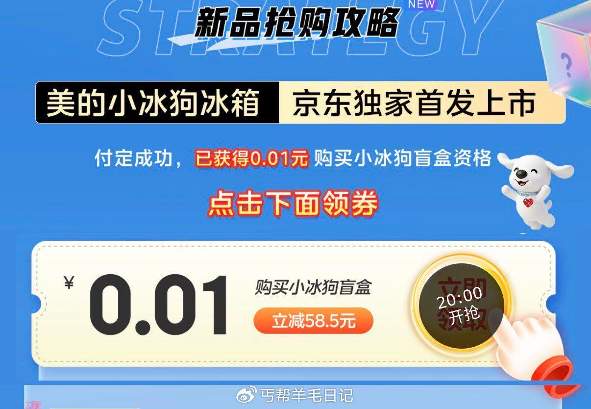 20点小冰狗盲盒，领奍0.01...