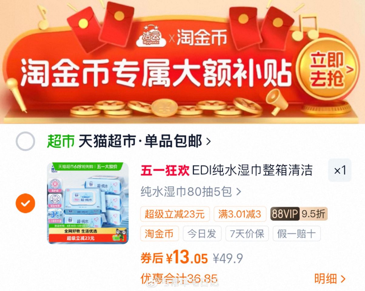 下拉拍 vip 13亓（2.6/包）‼ 洁云 EDI纯水湿巾80抽*5包...