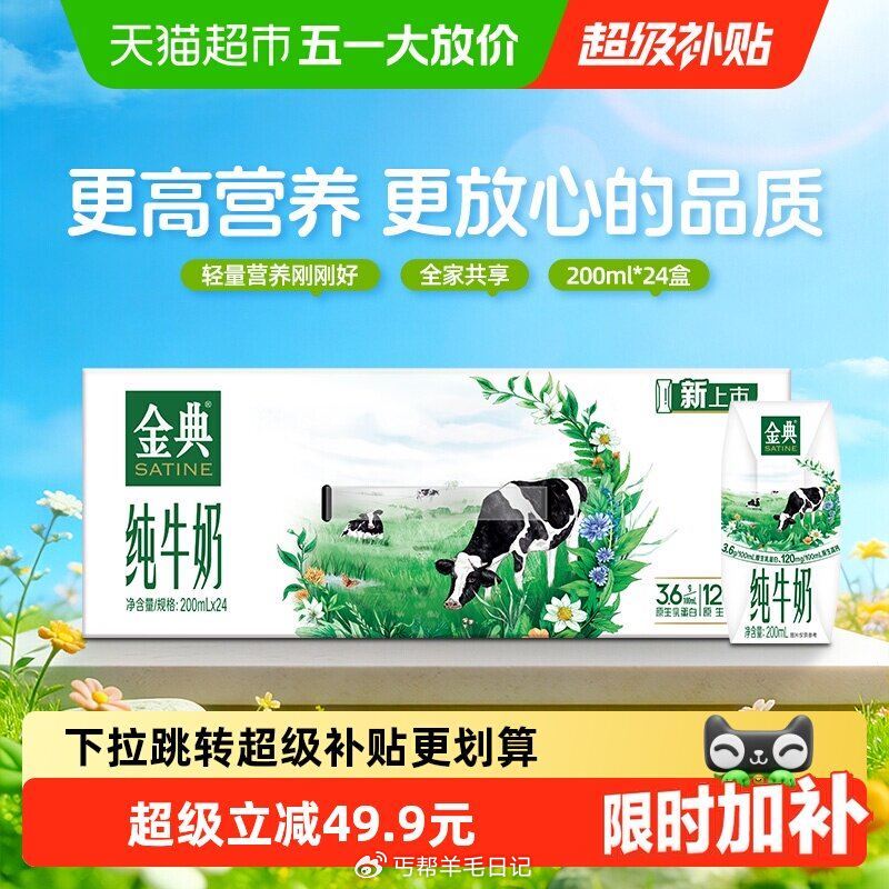 安徽等地 伊利 金典纯牛奶200ml*24盒 主图进zbj 领9折券加1件 再下拉进超补，领39-6...