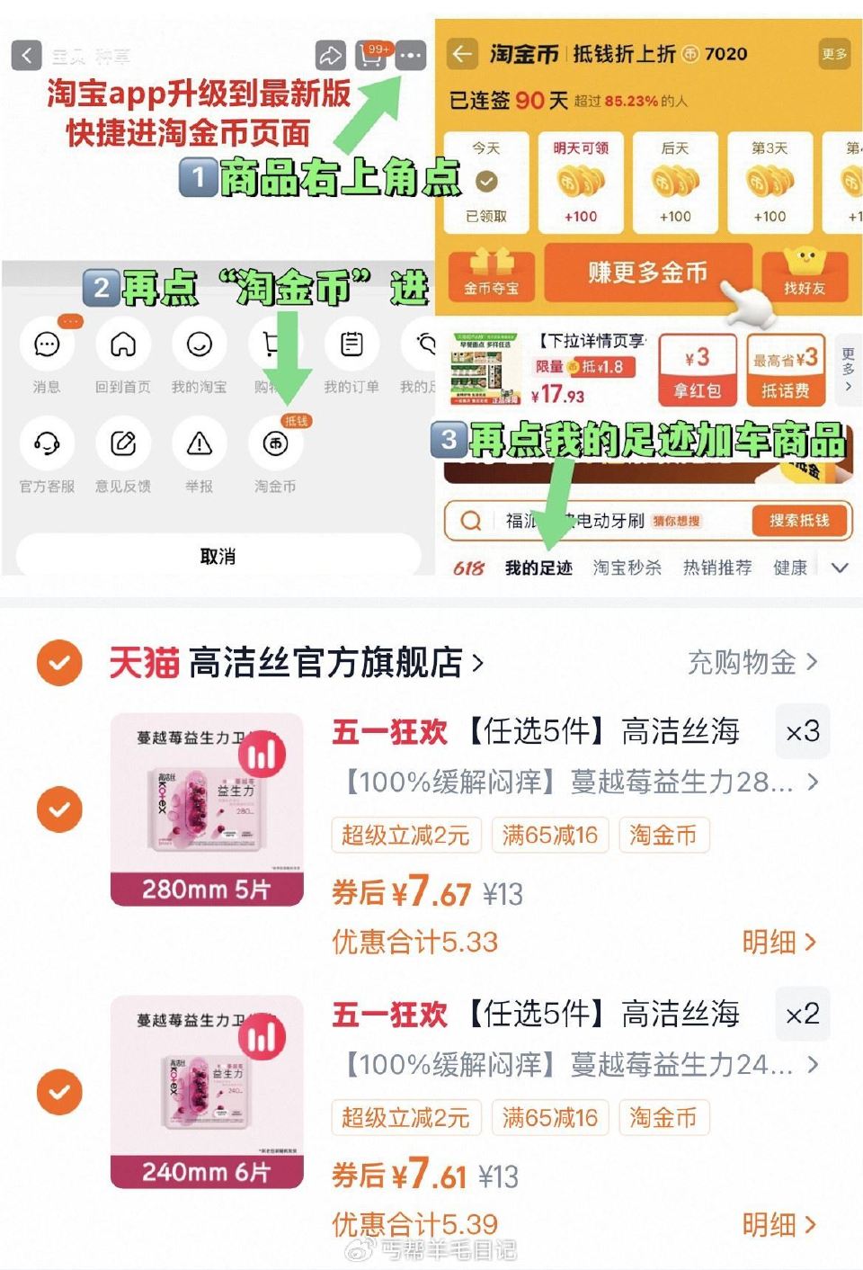 拍5件38.2亓（7.6/包）‼ 高洁丝 棉卫生巾...