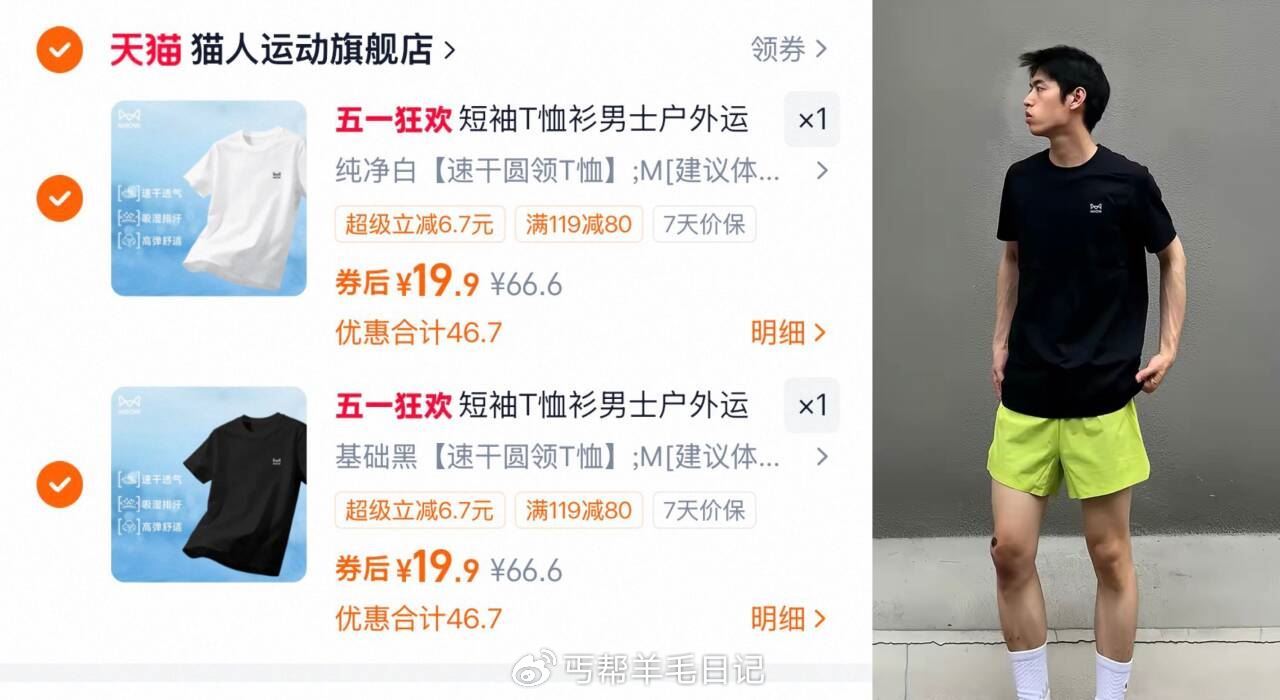 拍2件（19.9/件）‼ 猫人 凉感冰丝速干短袖T恤...