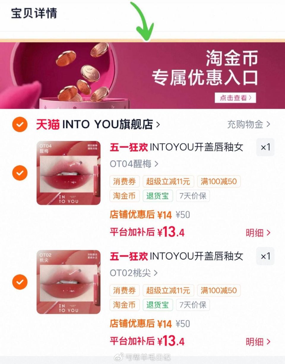 下拉拍2件，13.4/只‼ INTO YOU唇釉唇彩唇蜜口红...