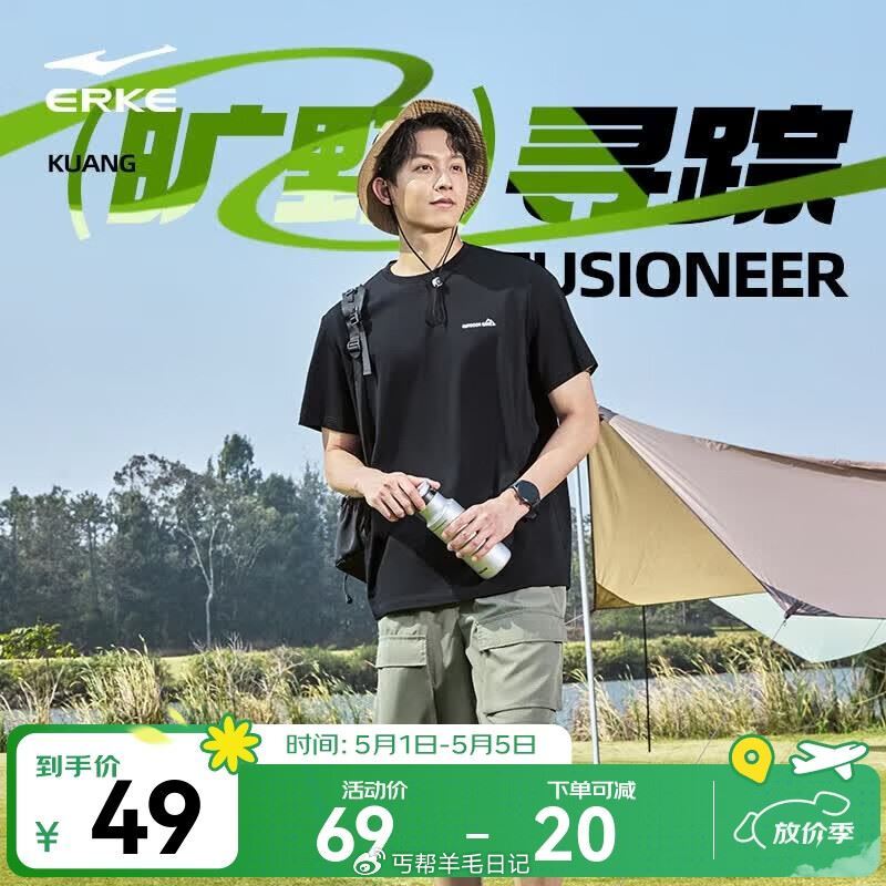 领 鸿星尔克 速干运动短袖 任选2件68亓（34/件） ...