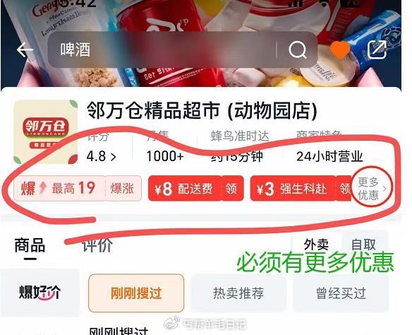 楼上领了然后：淘宝-闪购-随便一家便利店进去-更多优惠里自动膨胀，3有16-16或者其他满减 ...