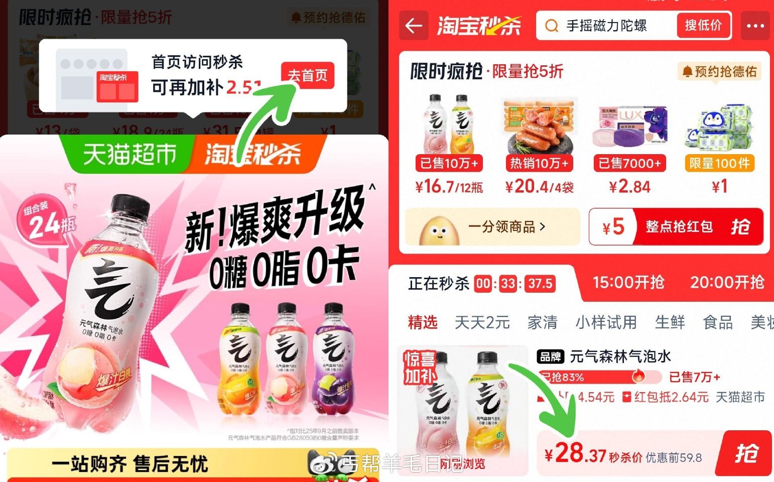 点去首页→点陶寳秒刹拍~ 28.3亓（1.1/瓶）‼ 亓气森林维c气泡水280ml*24瓶...