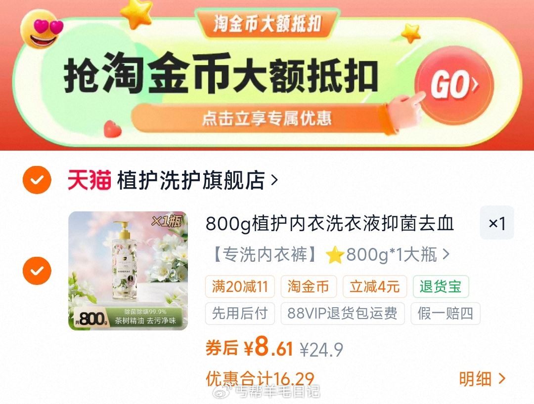 下拉拍，8.6亓‼ 植护山茶花内衣洗衣液800g...