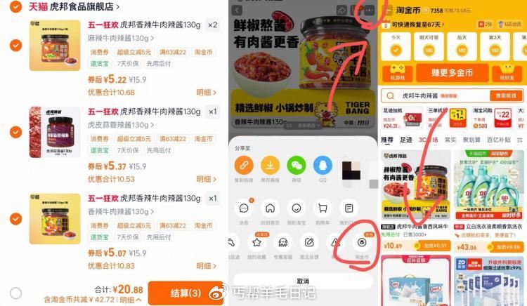 折合5.2/罐，下饭神器‼ 虎邦牛肉辣酱130g*4💰20.9 - 1.商品右上3个点，选淘金币 2...