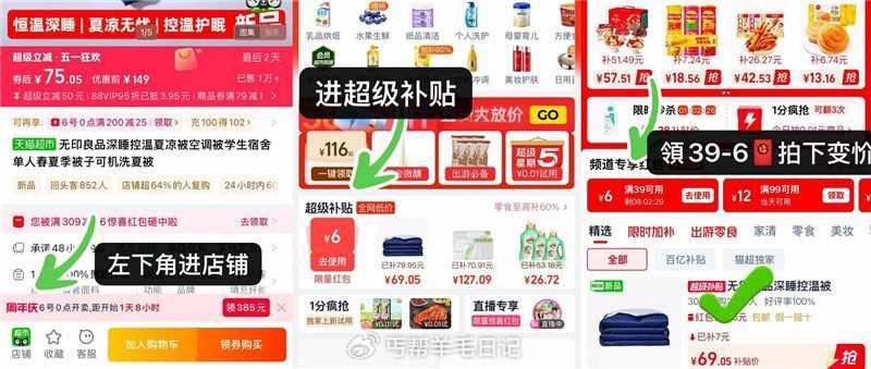 无印良品深睡控温凉被，v1p💰69 - ❶如图从左下角进【店铺】 ❷进【超级补贴】，领39-6🧧抇!...